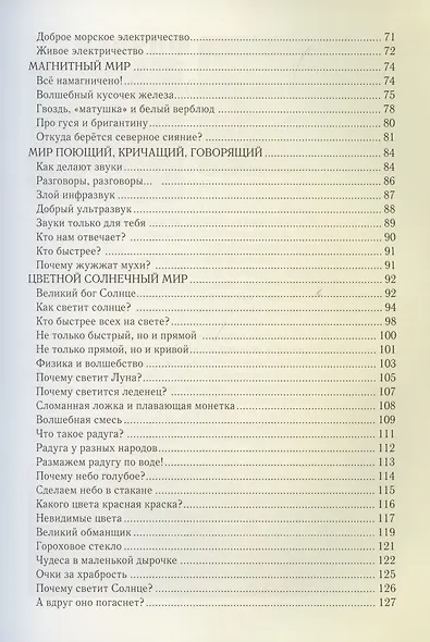 Занимательная физика - фото 3