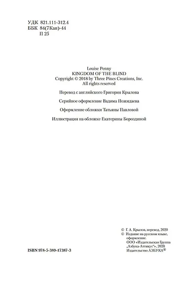 Королевство слепых - фото 7