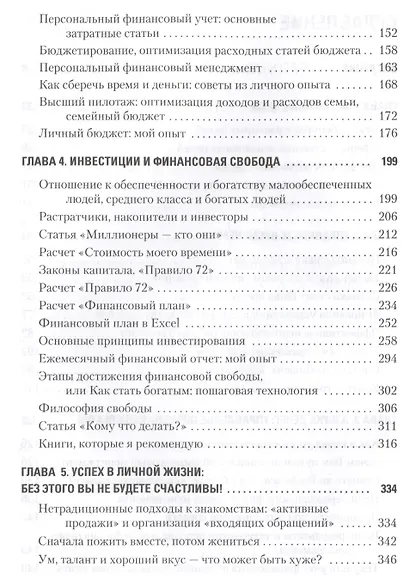 Вкус жизни: как достигать успеха, финансовой свободы и управлять своей судьбой. 2-е изд. - фото 3