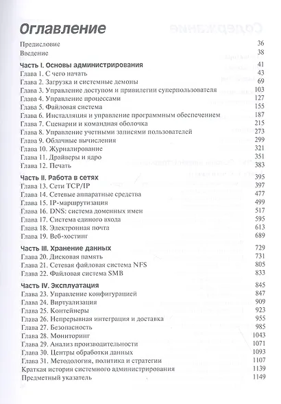 Unix и Linux: руководство системного администратора - фото 2