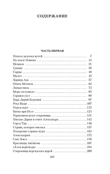 В глуби веков - фото 13