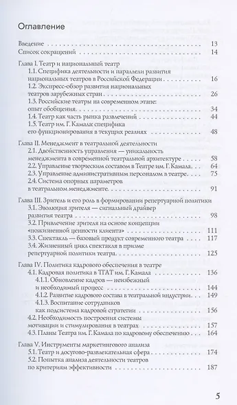 Особенности национального театрального менеджмента. Опыт ТГАТ им. Г. Камала - фото 3