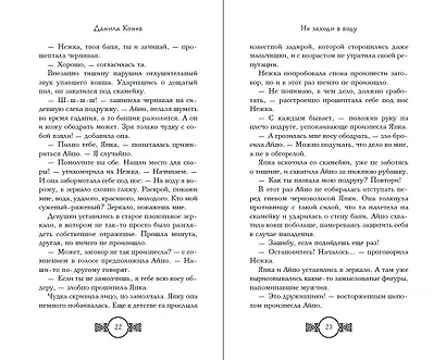 Не заходи в воду - фото 7