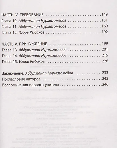 Отец. Как воспитать чемпионов в спорте, бизнесе и жизни - фото 6
