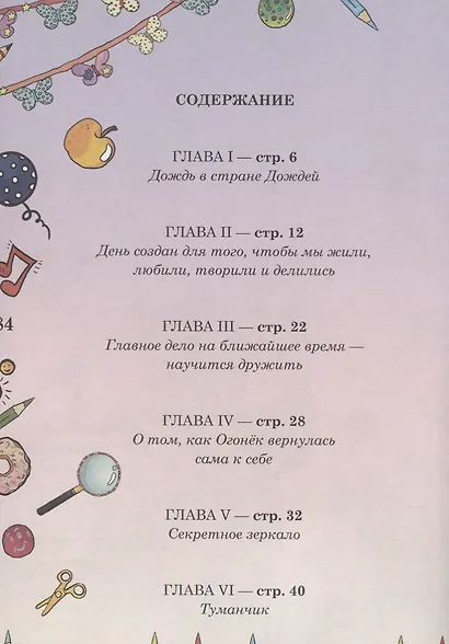 История о Капельке и о том, как важно оставаться в мире и дружбе с собой и другими - фото 2