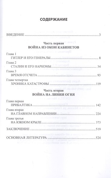 Июнь 1941 года. Причины и последствия - фото 2