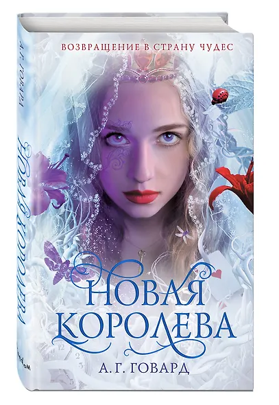 Новая Королева (#4) - фото 3