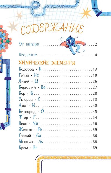 Химия с Артемом Огановым - фото 7