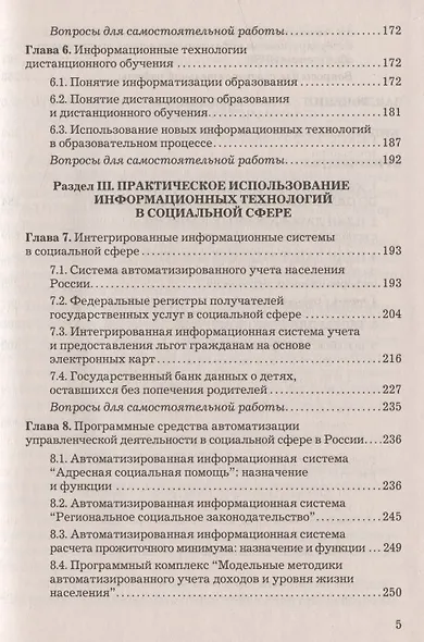 Информационные технологии в социальной сфере: Учебное пособие для бакалавров, 4-е изд.,перераб. и до - фото 4