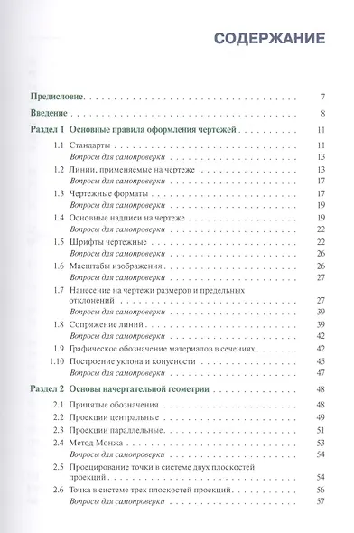 Инженерная графика Учеб. (СПО) Куликов (ФГОС СПО 3+) - фото 2