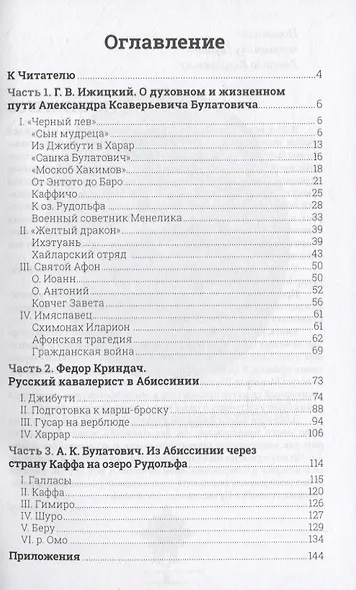 С войсками Менелика II. Дневник похода из Абиссинии через страну Каффа на озеро Рудольфа А.К. Булатовича - фото 2