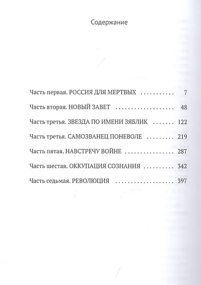 Акимуды: роман - фото 2