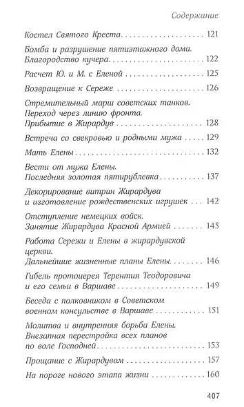 О действии благодати Божией в современном мире. Автобиографическая повесть - фото 3