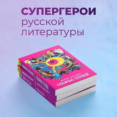 Собачье сердце - фото 5