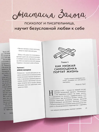 Любовь к себе. 50 способов повысить самооценку - фото 5