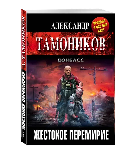 Жестокое перемирие - фото 3