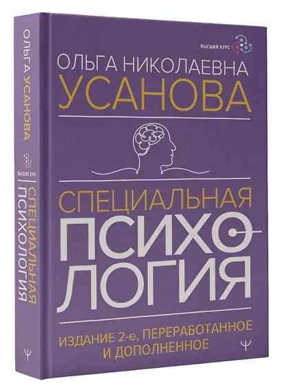 Специальная психология - фото 3