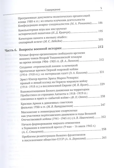 Историческая наука завтрашнего дня: Выпуск 2. История Средневековья, Нового и Новейшего времени. Историография, источниковедение и методы исторического исследования. Вопросы военной истории - фото 4