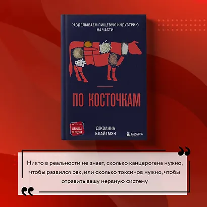 По косточкам. Разделываем пищевую индустрию на части - фото 10