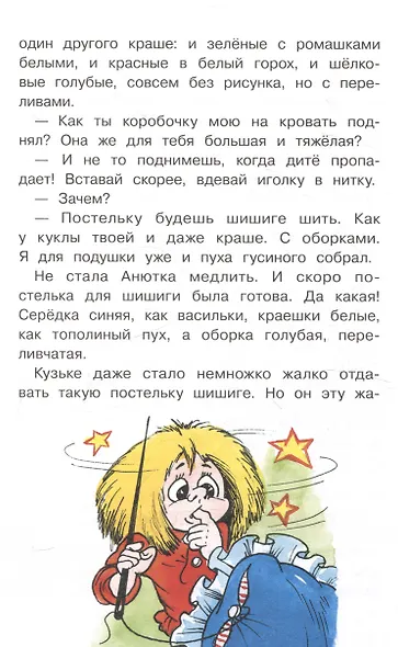 Домовёнок Кузька и Вреднючка - фото 5