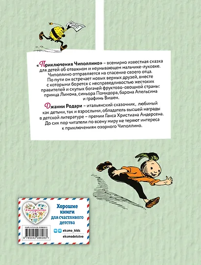 Приключения Чиполлино (цв. ил. И. Маликовой) - фото 2