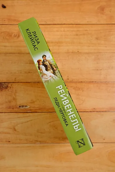 Леди-чертовка - фото 9