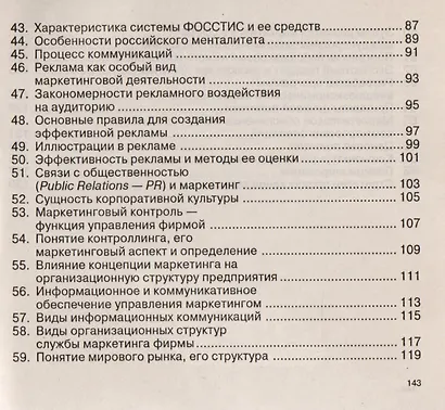 Маркетинг : Шпаргалка - фото 4