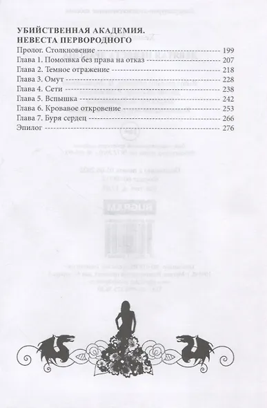 Девятая невеста дракона - фото 3