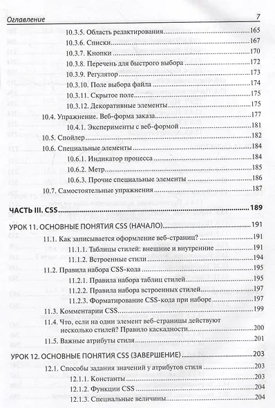 HTML и CSS. 33 урока для начинающих - фото 6