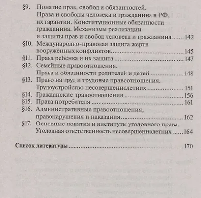 Обществознание в таблицах и схемах. Интенсивная подготовка к ОГЭ: обобщение, систематизация и повторение курса. 9 класс. - фото 5