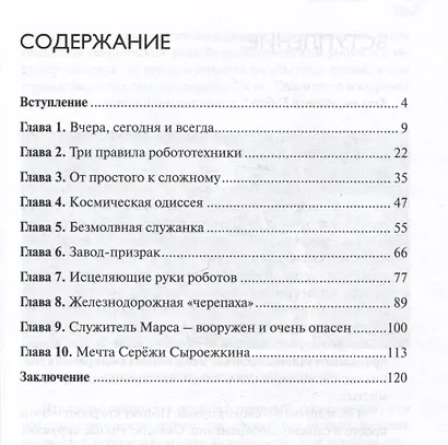 Вы сказали  "роботы"? От механических игрушек до искусственного интеллекта - фото 2