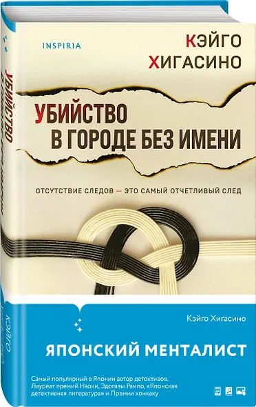 Убийство в городе без имени - фото 3