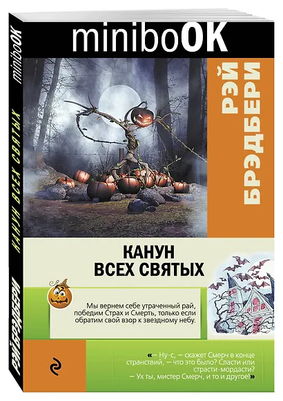 Канун всех святых - фото 3