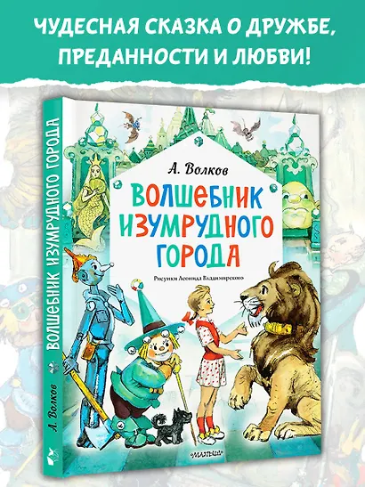 Волшебник Изумрудного города. Рисунки Л. Владимирского - фото 4