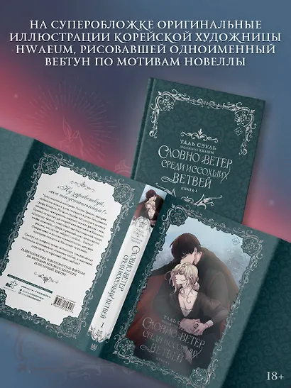 Словно ветер среди иссохших ветвей. Книга 1 (Словно ветер на сухой ветви / Like Wind on a Dry Branch). Новелла - фото 4