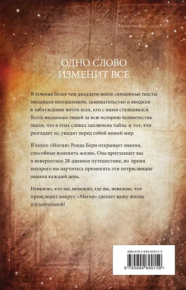 Магия (новое издание) - фото 2