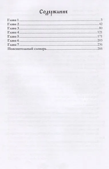 Весна незнаемая. Книга 2: Перекресток зимы и лета - фото 2