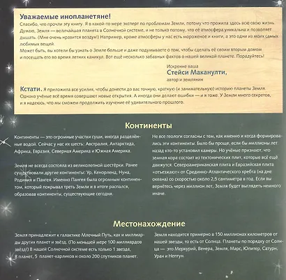 Земля! Мои 4.54 миллиарда лет - фото 7