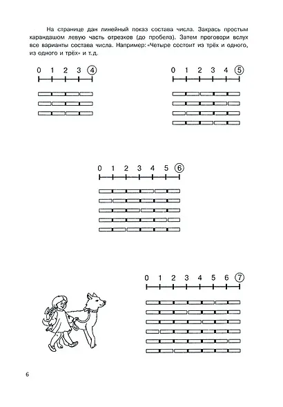 Обучение счету. Состав числа. Рабочая тетрадь. 1 часть - фото 3