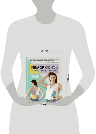 Интарсия крючком. Техника, схемы, проекты. Интерактивное практическое руководство - фото 13