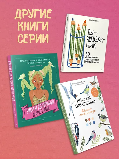 Милые животные цветными карандашами. 24 простых мастер-класса для начинающих художников - фото 10