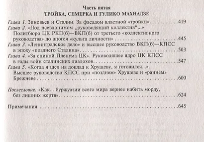 Центральный комитет. Высшее партийное руководство от Ленина и Плеханова до Хрущева. 1890—1964 гг. - фото 3