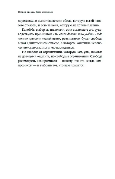 Радость неидеальной жизни: 28 дней на поиск своего пути - фото 4
