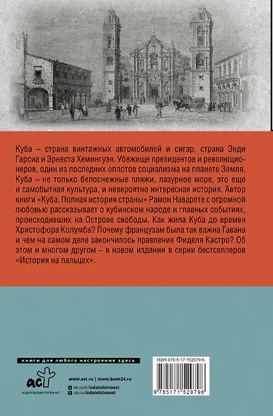 Куба. Полная история страны - фото 2