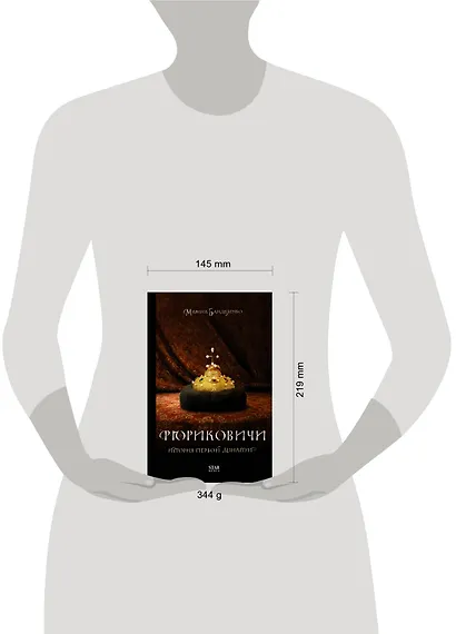 Рюриковичи. История первой династии - фото 11