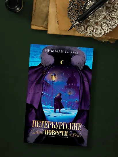 Петербургские повести - фото 7