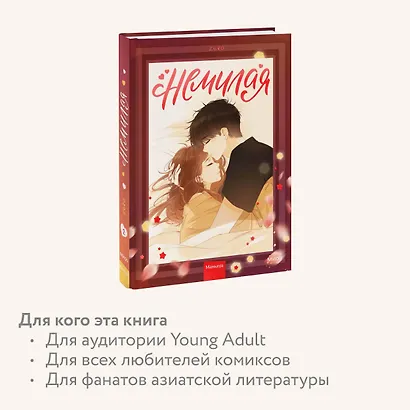 Немилая. Том 2 (Нелюбимая ТА). Маньхуа - фото 6