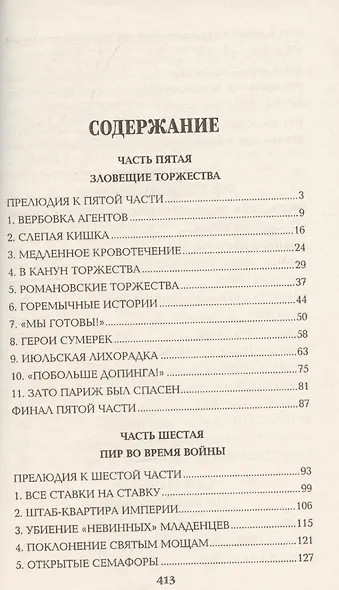 Нечистая сила. Том 2 - фото 3