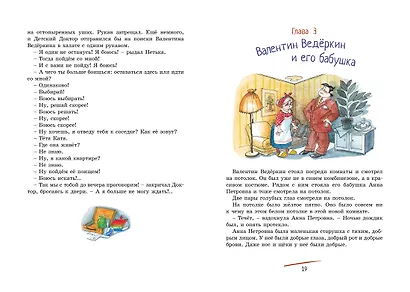 Приключения жёлтого чемоданчика - фото 11