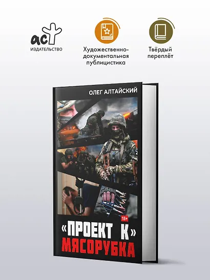 «Проект К»: мясорубка - фото 3